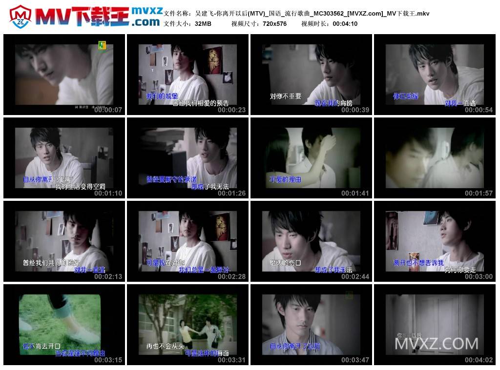 吴建飞-你离开以后(MTV)_国语_流行歌曲_MC303562